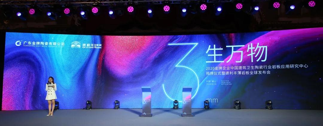 德利豐3mm薄巖板發(fā)布會(huì)實(shí)力霸屏各大媒體圈！
