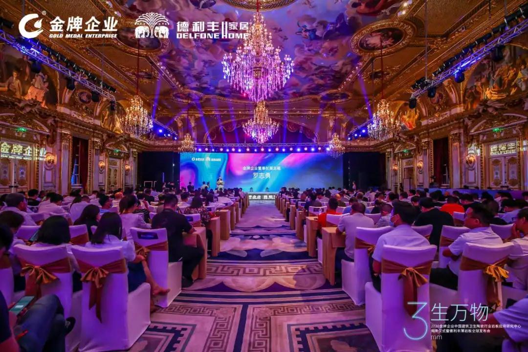 “3生萬(wàn)物——2020金牌企業(yè)中國(guó)建筑衛(wèi)生陶瓷行業(yè)巖板應(yīng)用研究中心揭牌儀式暨德利豐薄巖板全球發(fā)布會(huì)”盛大開(kāi)啟！