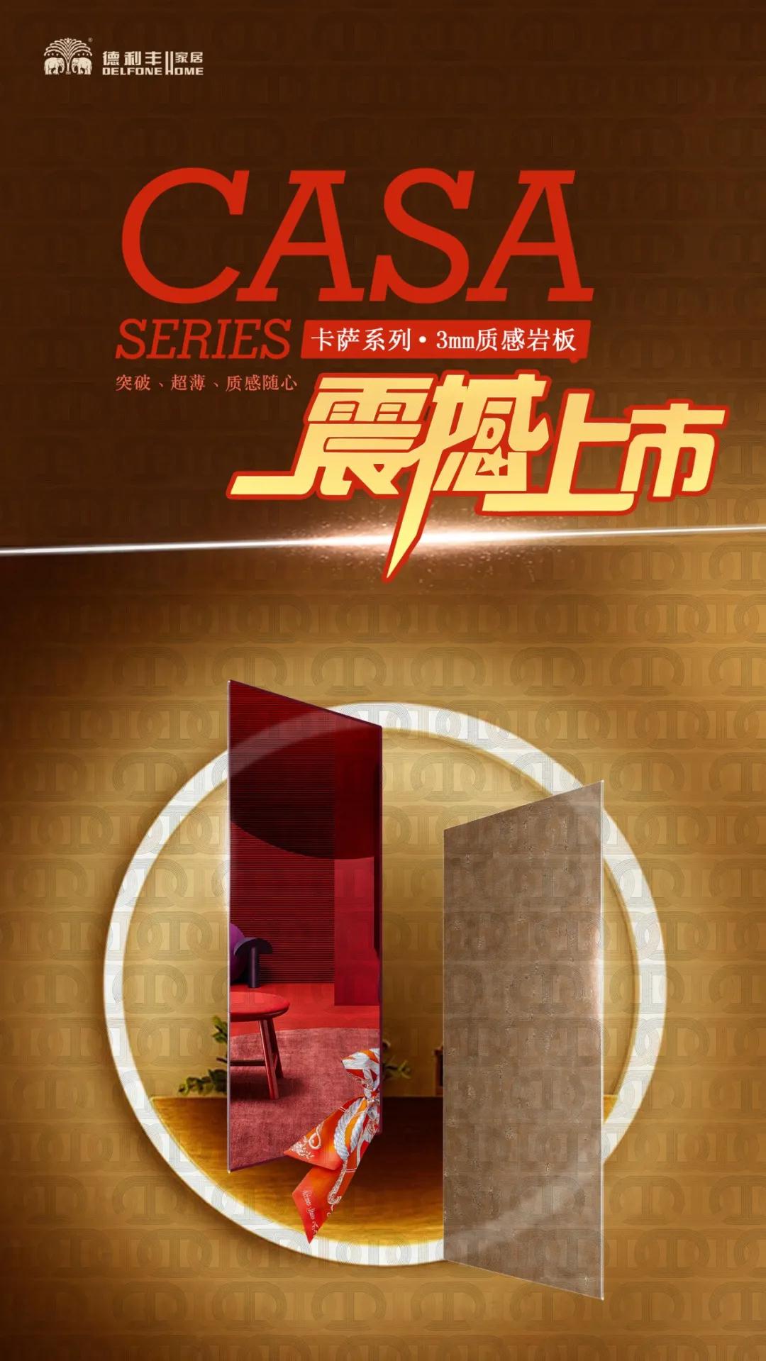 CASA系列| 邂逅尊貴秘境，品味質(zhì)感生活