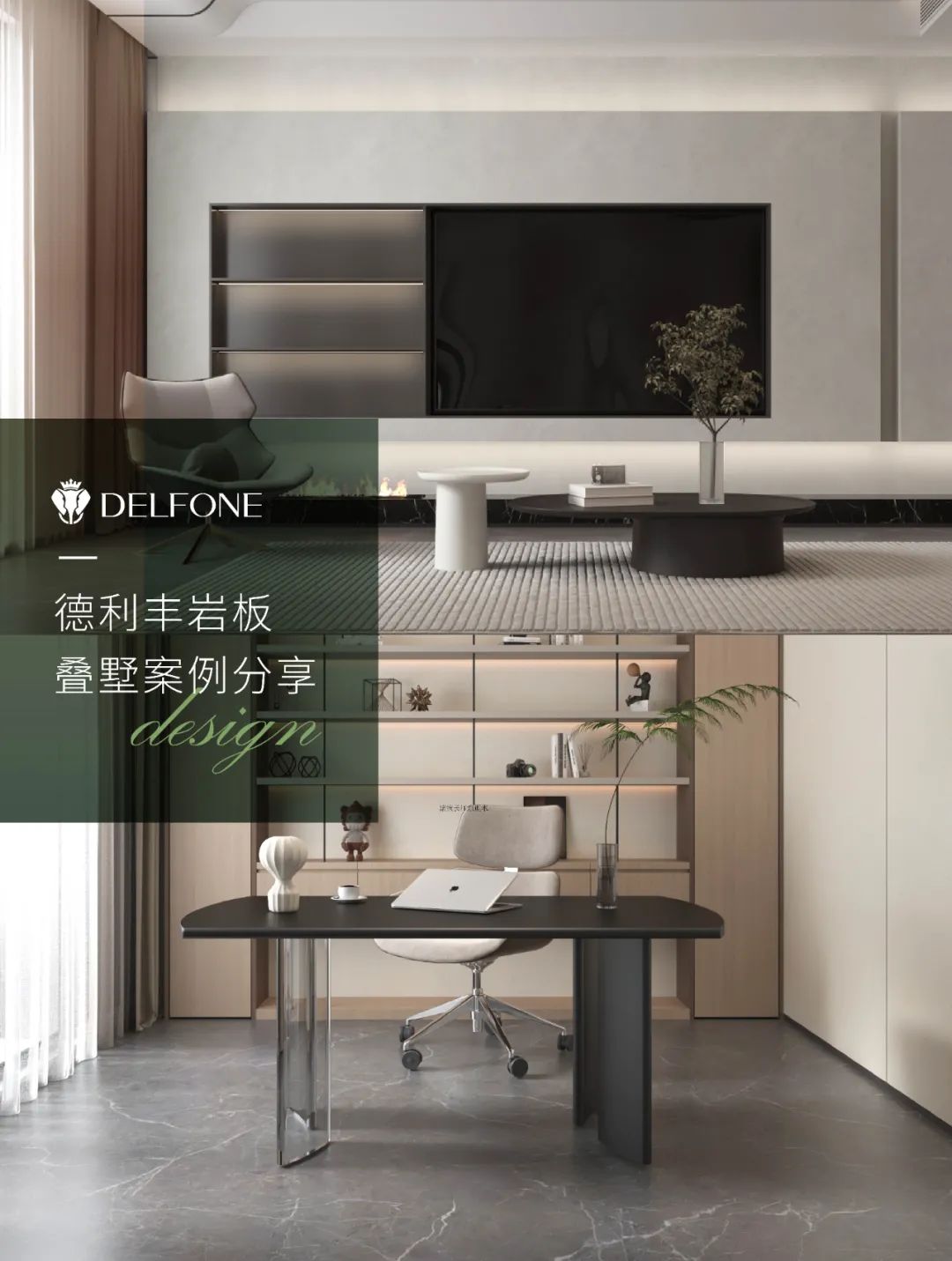 DELFONE案例分享 | 現(xiàn)代輕奢三層疊墅，巖筑詩意生活