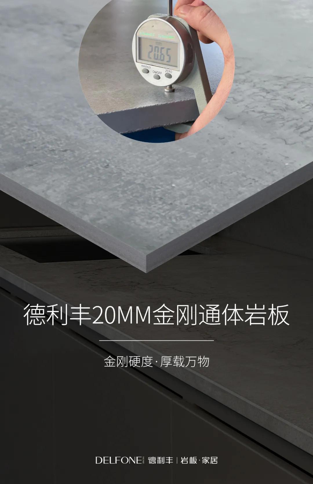 國際高尖技術| 德利豐量產(chǎn)20MM通體巖板(圖4)