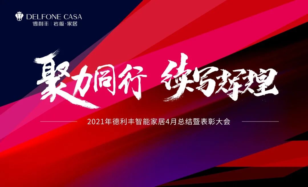 聚力同行，續(xù)寫輝煌