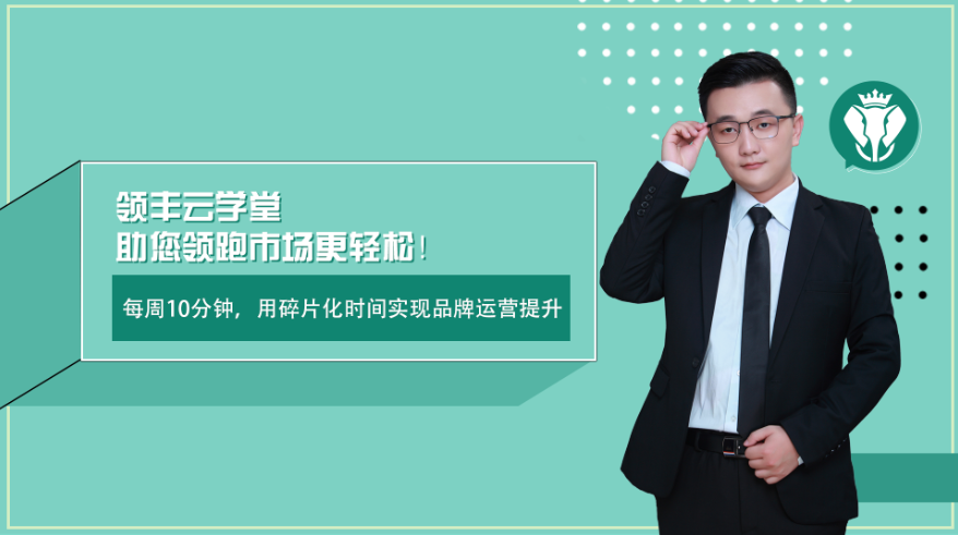 重裝啟航丨領(lǐng)豐云學堂，助你領(lǐng)跑市場更輕松(圖1)