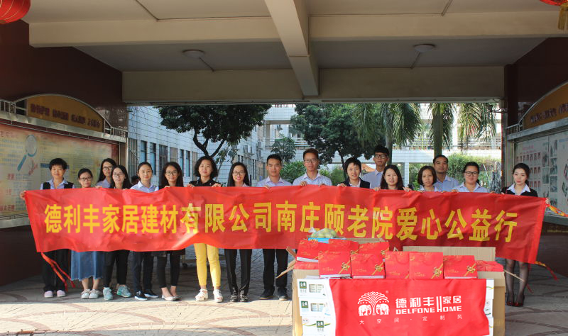 陪伴，是最長情的告白——德利豐家居愛心公益