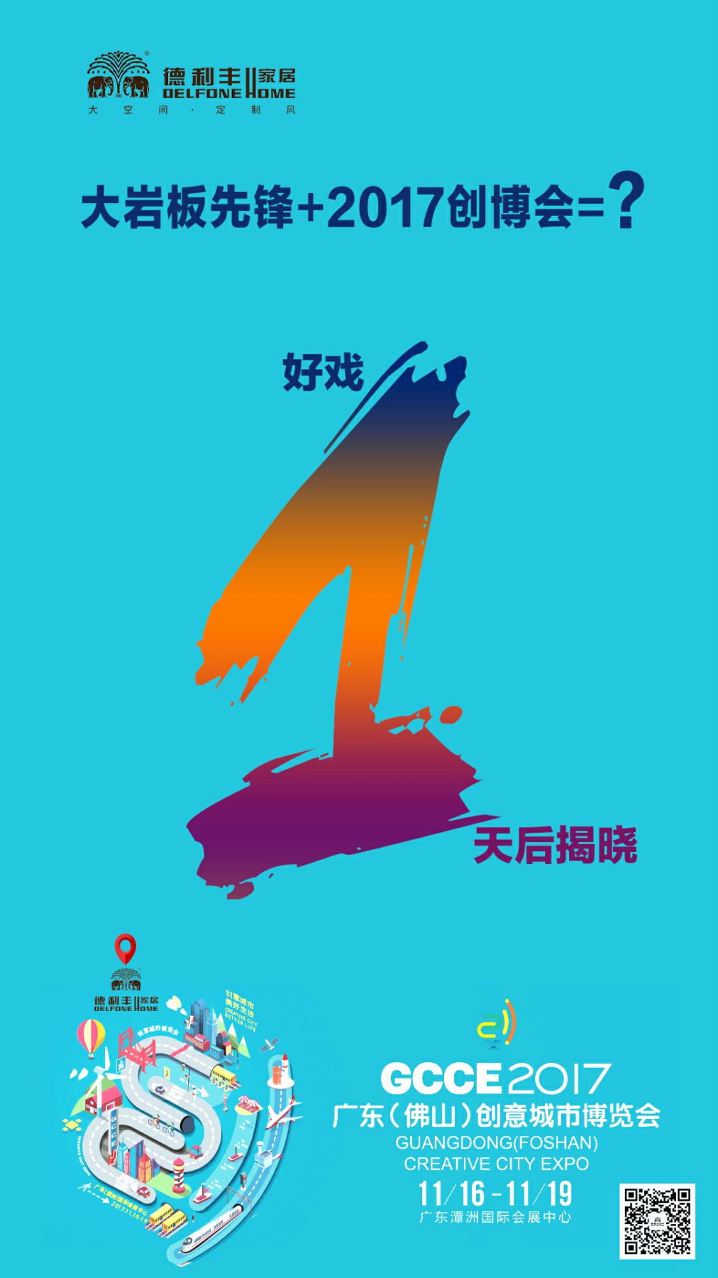 倒計(jì)時(shí)1天|德利豐創(chuàng)意家居館明日耀世盛啟(圖2)