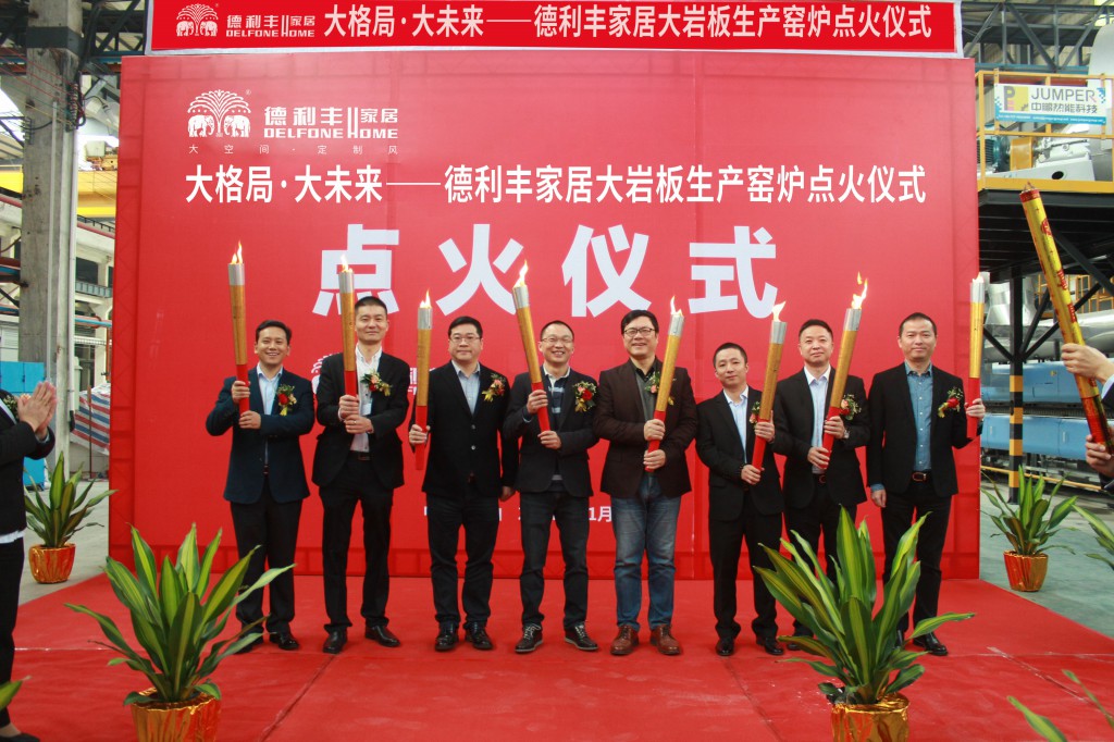 喜訊丨德利豐家居首條大巖板生產(chǎn)線，今天正式