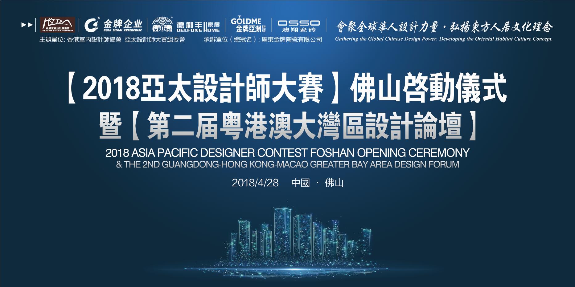 華人設(shè)計(jì)勢(shì)力集結(jié)，開啟大時(shí)代、大發(fā)展、大視