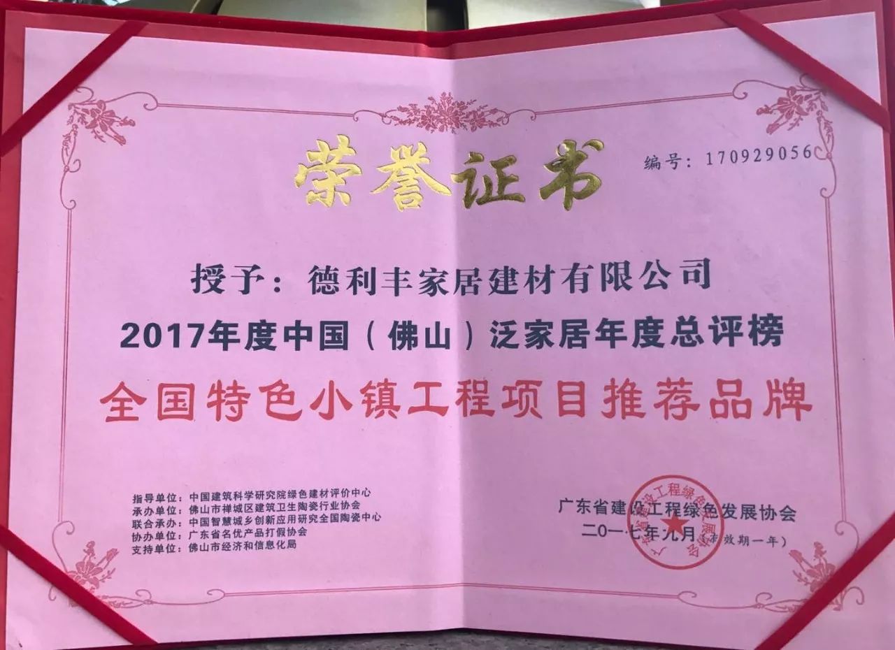 2017年，德利豐家居大事回顧(圖15)