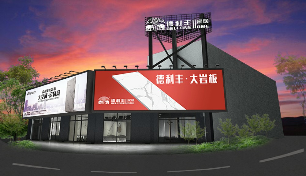 勁爆！德利豐旗艦店即將亮相云浮，刮起現(xiàn)代雅