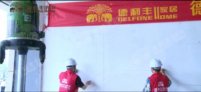 內(nèi)幕曝光！丨帶你了解德利豐家居，鋪貼教程完(圖17)