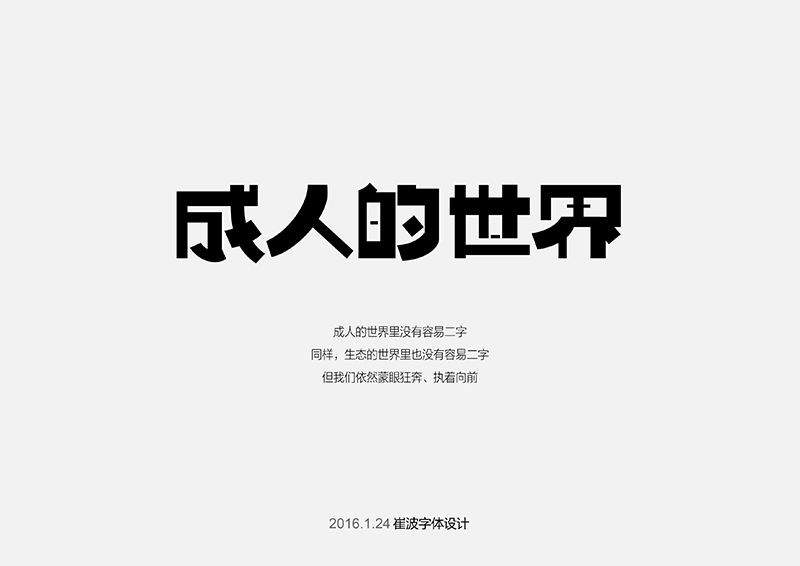 每個(gè)夜歸的人，都是對(duì)生活有野心的人