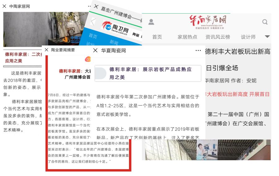 占據(jù)各大權(quán)威媒體頭條，德利豐家居又一次刷爆