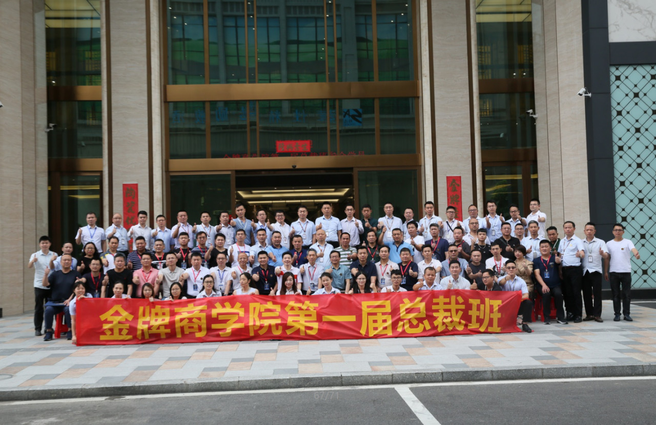 致勝未來(lái),2019必須打贏的仗 記2019年金牌商學(xué)院(圖2) 致勝未來(lái),2019必須打贏的仗 記2019年金牌商學(xué)院(圖2)